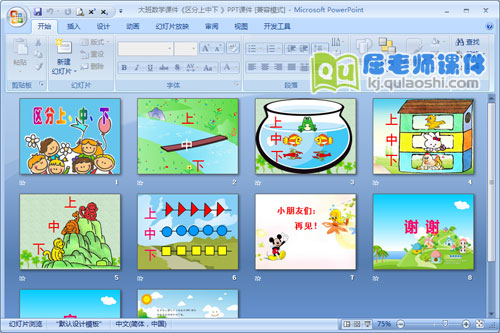大班数学课件《区分上中下 》PPT课件2