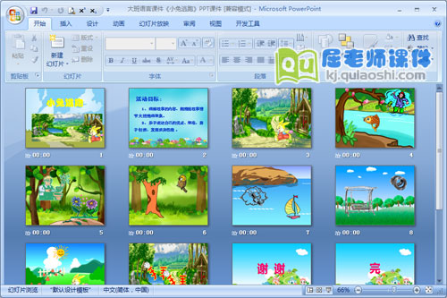 大班语言课件《小兔逃跑》PPT课件2