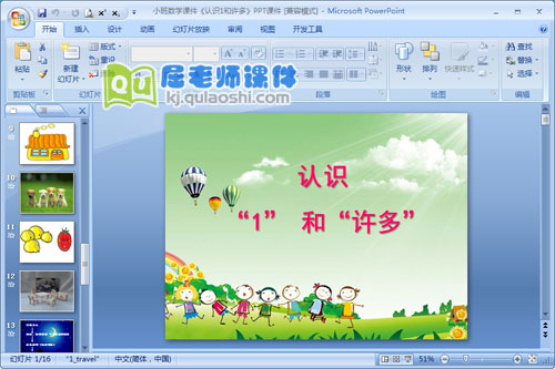 小班数学课件《认识1和许多》PPT课件1
