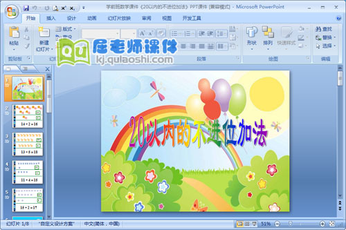 学前班数学课件《20以内的不进位加法》PPT课件