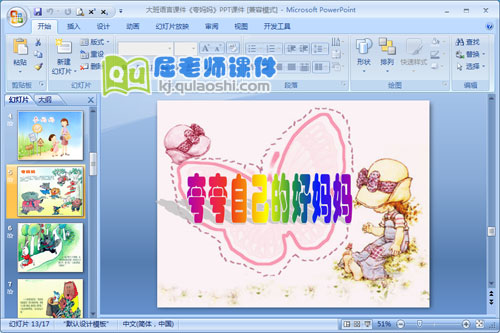 大班语言课件《夸妈妈》PPT课件1