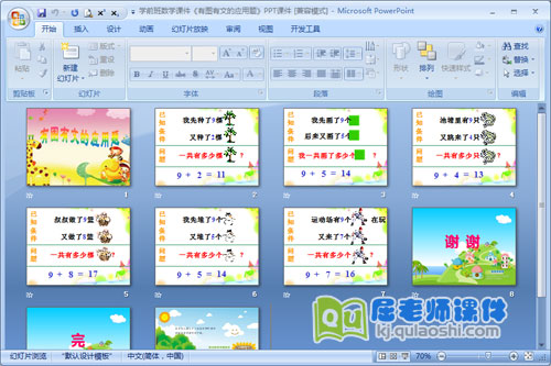 学前班数学课件《有图有文的应用题》PPT课件