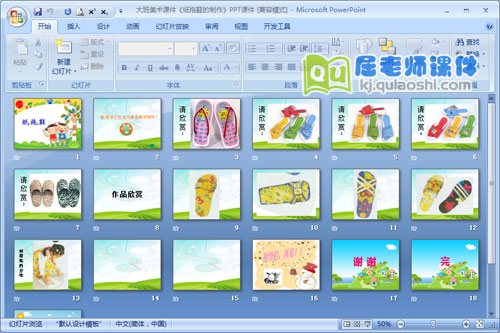 大班美术课件《纸拖鞋的制作》PPT课件2