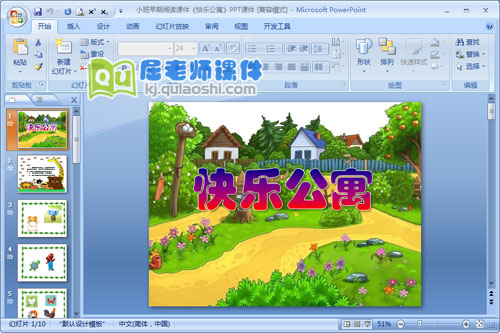 小班早期阅读课件《快乐公寓》PPT课件