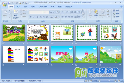 小班早期阅读课件《快乐公寓》PPT课件