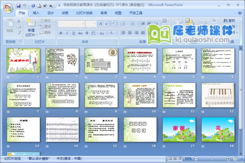 学前班音乐教育课件《五线谱知识》PPT课件2