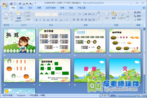大班数学课件《换算》PPT课件2