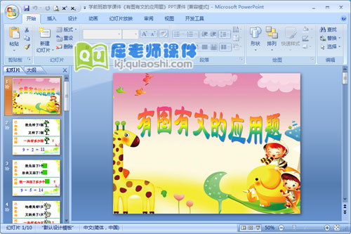 学前班数学课件《有图有文的应用题》PPT课件
