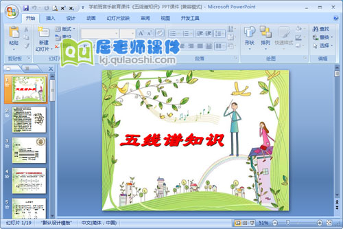 学前班音乐教育课件《五线谱知识》PPT课件1