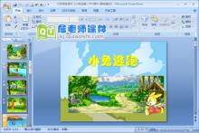 大班语言课件《小兔逃跑》PPT课件下载