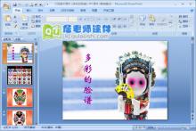 大班美术课件《多彩的脸谱》PPT课件下载