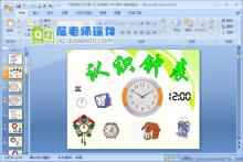 大班数学公开课《认识钟表》PPT课件下载