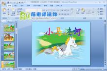 大班语言课件《小马过河》PPT课件下载