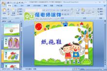 大班美术课件《纸拖鞋的制作》PPT课件下载