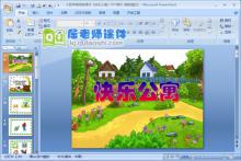 小班早期阅读课件《快乐公寓》PPT课件下载