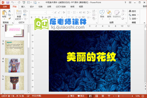 中班美术课件《美丽的花纹》PPT课件1