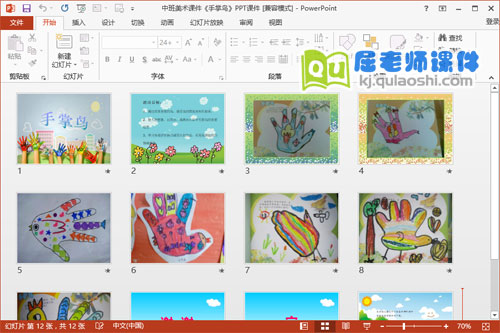 中班美术课件《手掌鸟》PPT课件2