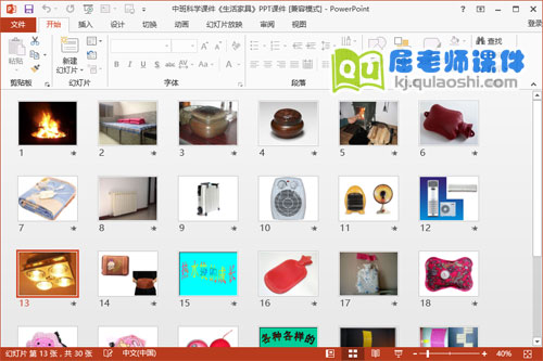 中班科学课件《生活家具》PPT课件