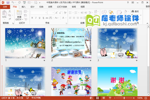 中班美术课件《冬天的小路》PPT课件