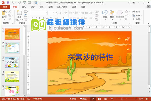 中班科学课件《探索沙的特性》PPT课件1
