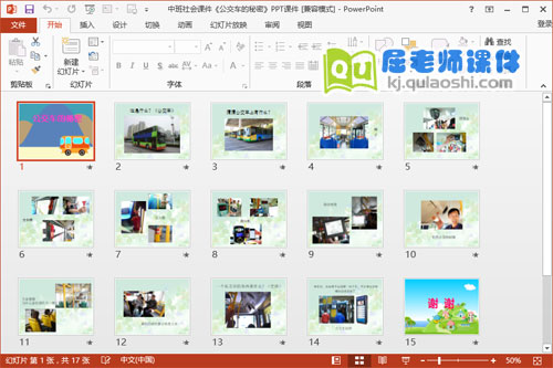 中班社会课件《公交车的秘密》PPT课件