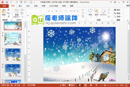 中班美术课件《冬天的小路》PPT课件