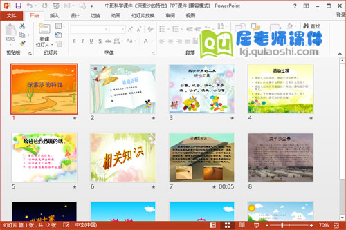 中班科学课件《探索沙的特性》PPT课件2