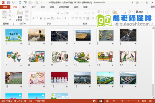 中班社会课件《保护环境》PPT课件2