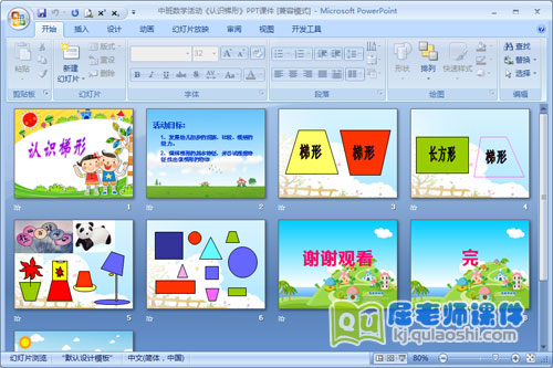 中班数学活动《认识梯形》PPT课件