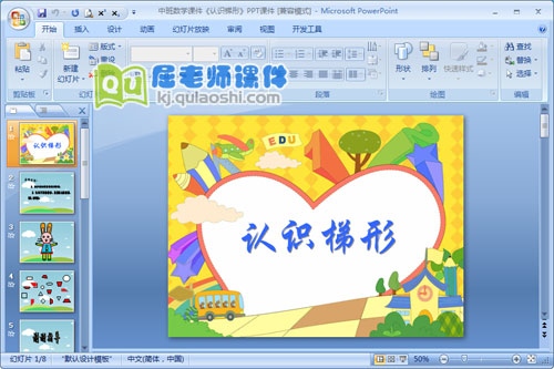 中班数学课件《认识梯形》PPT课件