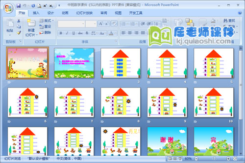 中班数学课件《5以内的序数》PPT课件2