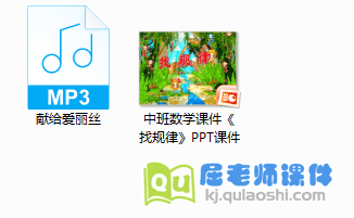 《找规律》PPT课件音频