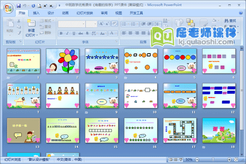中班数学优秀课件《有趣的排序》PPT课件2