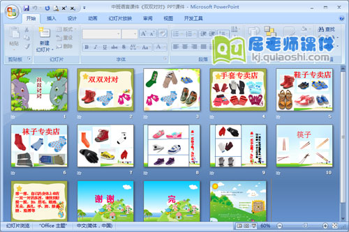 中班语言课件《双双对对》PPT课件2