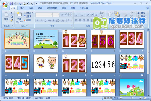 中班数学课件《相邻朋友在哪里》PPT课件