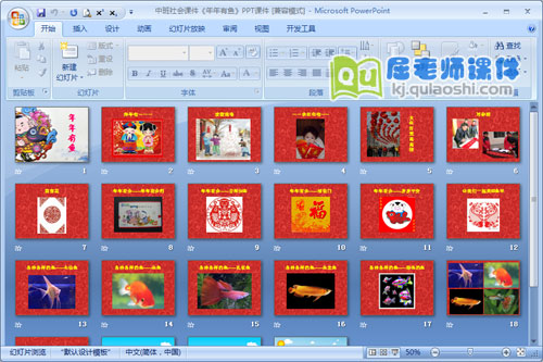 中班社会课件《年年有鱼》PPT课件2
