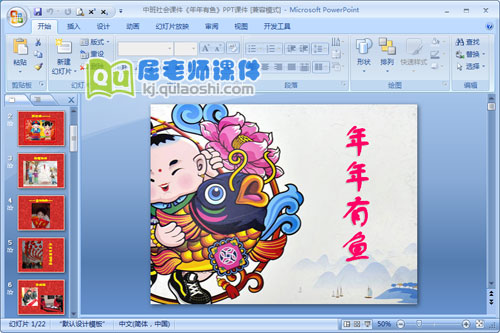 中班社会课件《年年有鱼》PPT课件1