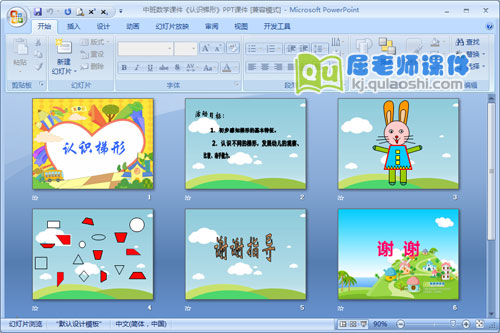 中班数学课件《认识梯形》PPT课件