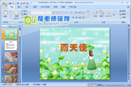 中班语言课件《雨天使》PPT课件1