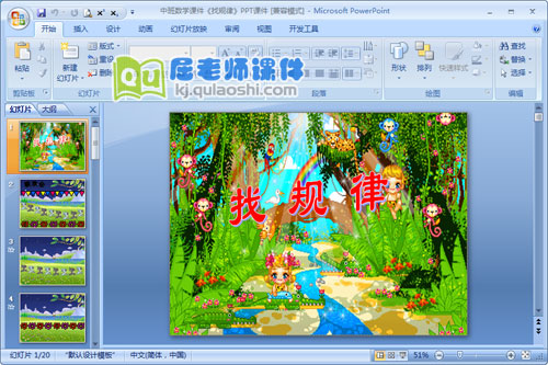 中班数学课件《找规律》PPT课件+音频1