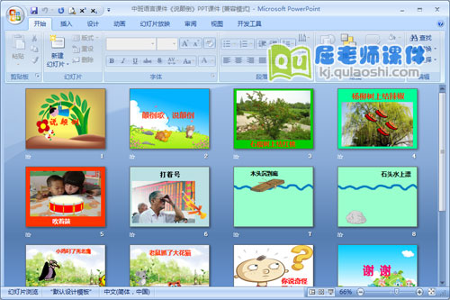 中班语言课件《说颠倒》PPT课件