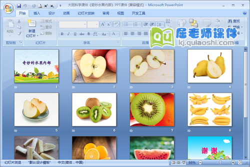 大班科学课件《奇妙水果内部》PPT课件