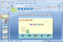中班数学优秀课件《有趣的排序》PPT课件