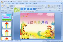 中班数学课件《5以内的序数》PPT课件教案下载