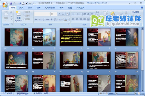 幼儿绘本课件《不一样的圣诞节》PPT课件2