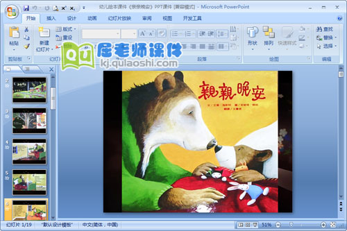 幼儿绘本课件《亲亲晚安》PPT课件1