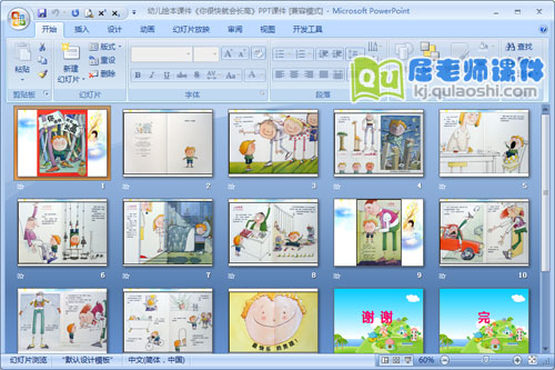 幼儿绘本课件《你很快就会长高》PPT课件2