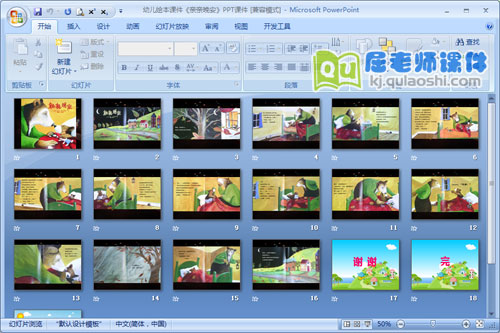幼儿绘本课件《亲亲晚安》PPT课件2