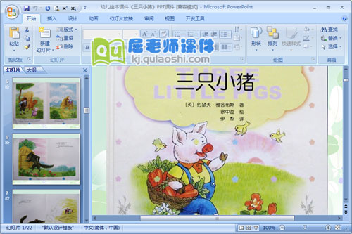 幼儿绘本课件《三只小猪》PPT课件