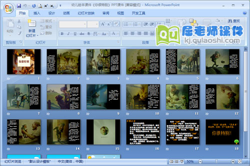 幼儿绘本课件《你很特别》PPT课件2